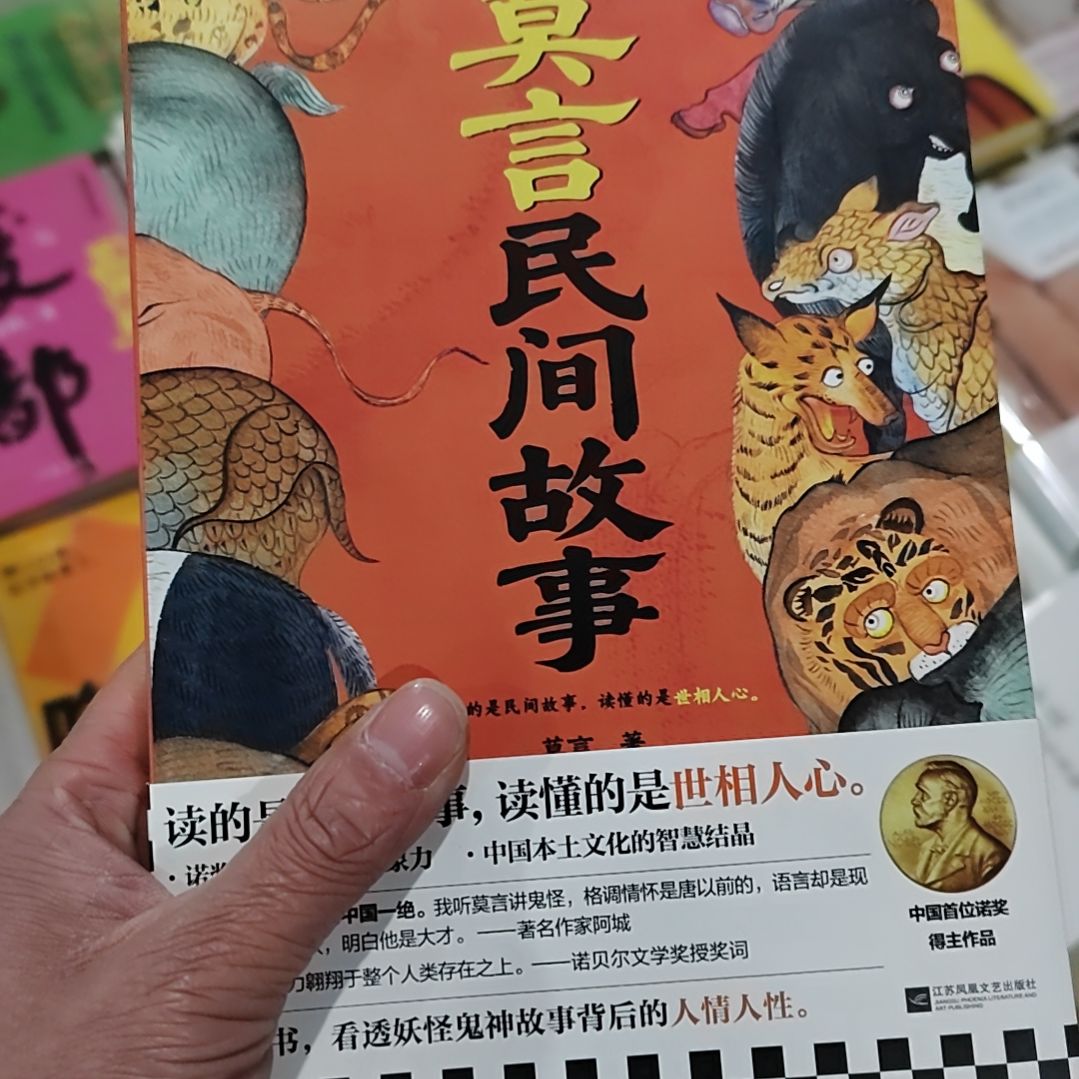 莫言民间故事民间故事