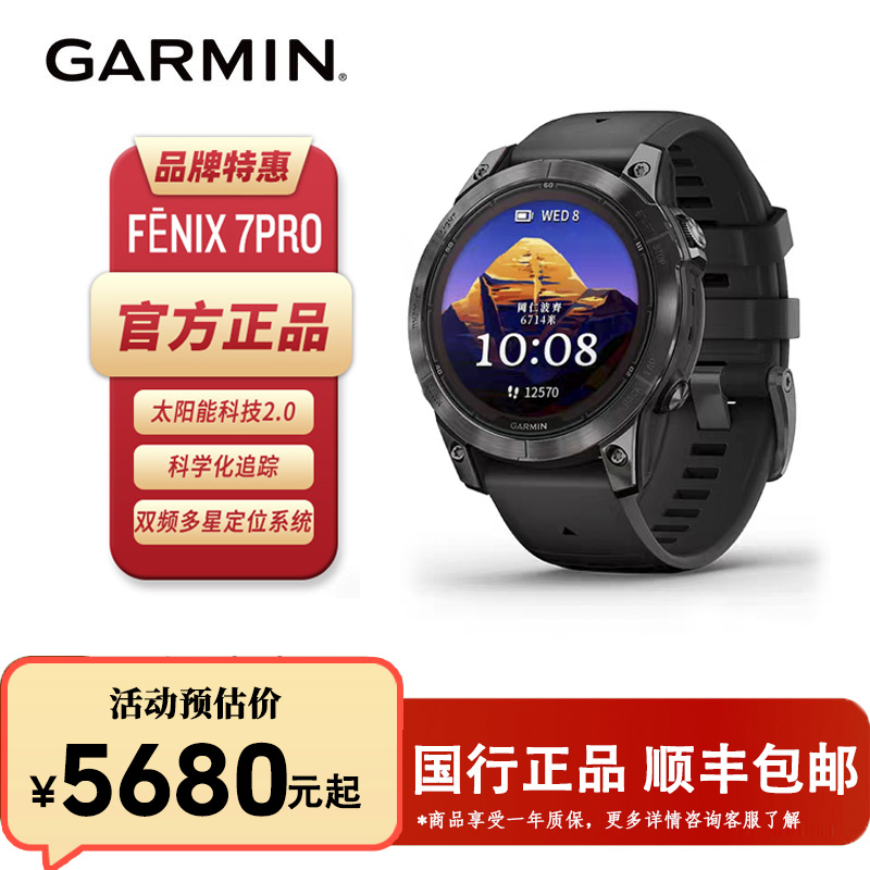 Garmin/佳明Fenix7Pro/7S/7X户外运动手表越野登山马拉松心率腕表