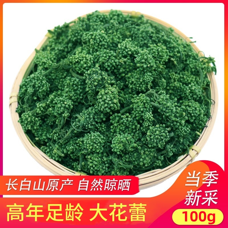 人参花长白山足年人参花茶特新鲜大花蕾正品泡水茶