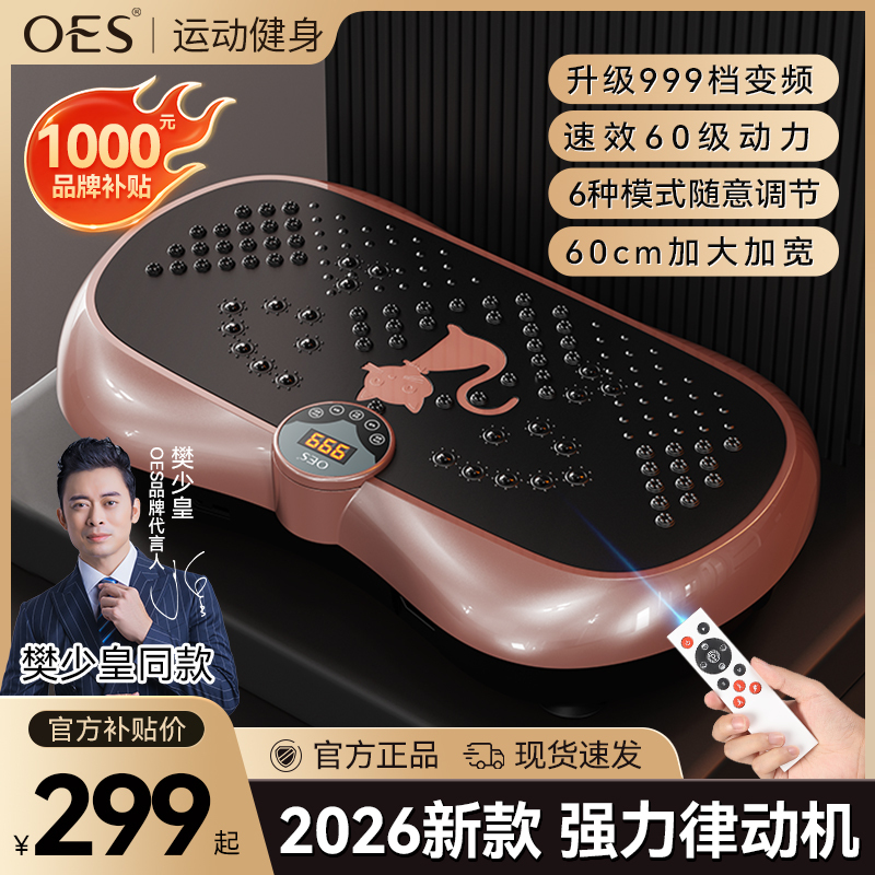【樊少皇同款】OES律动机懒人运动健身器材抖抖机慢跑静音踏步