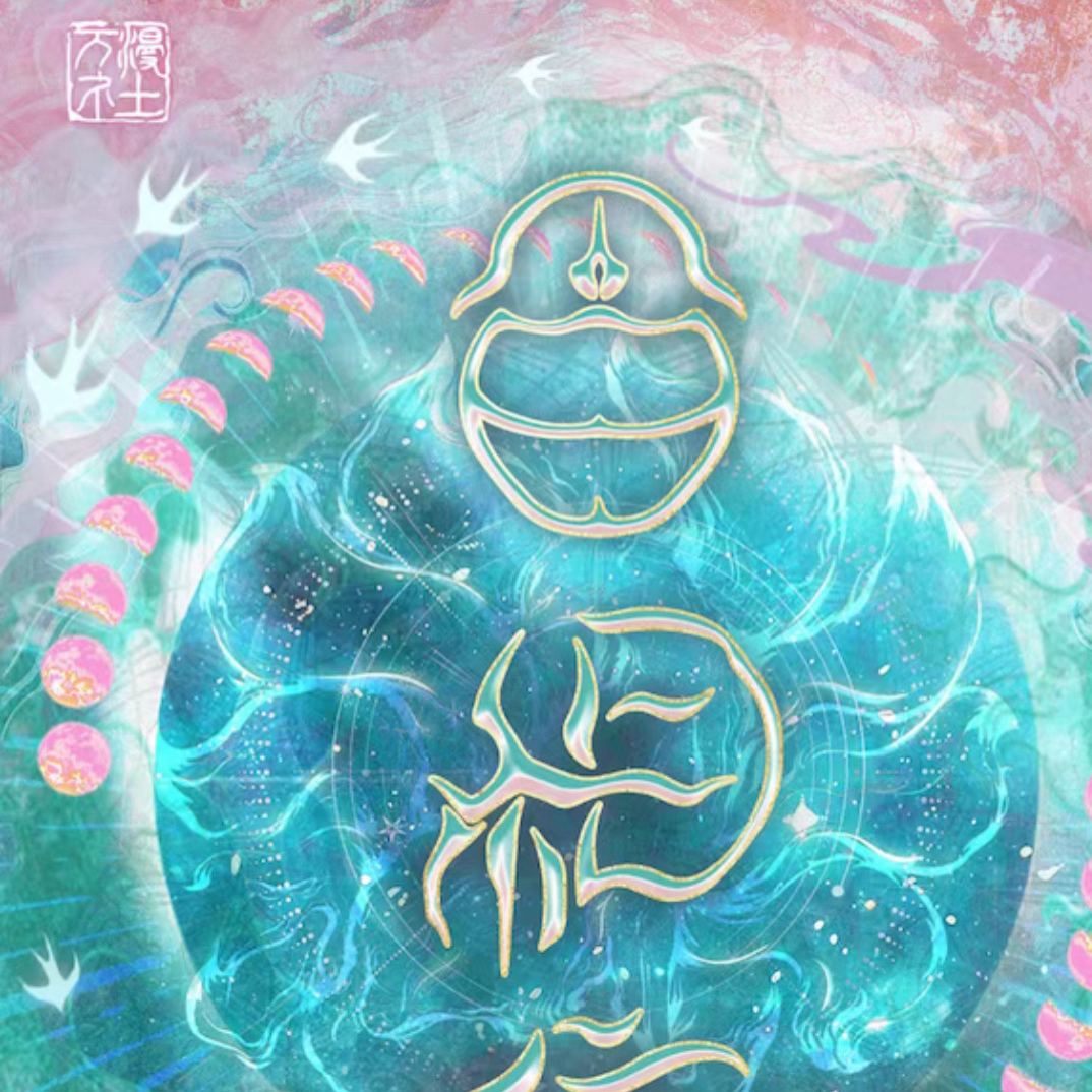 【叠叠/抬果子】万漫社《聊斋志异百相集》卡牌盲盒（授权卡）