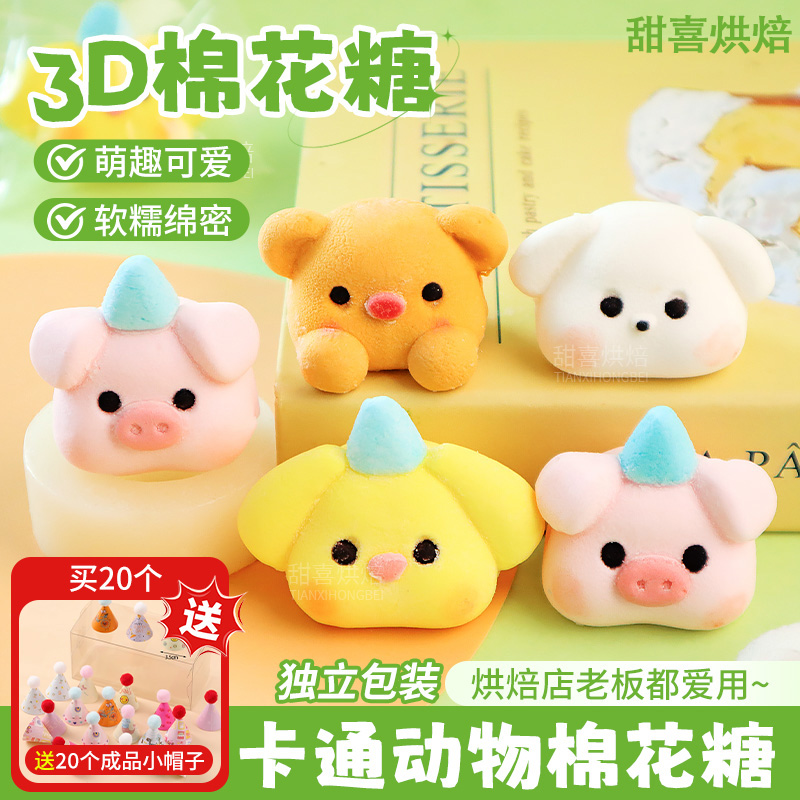 动物棉花糖蛋糕装饰摆件3d立体小熊小狗充气软糖生日甜品烘焙装饰