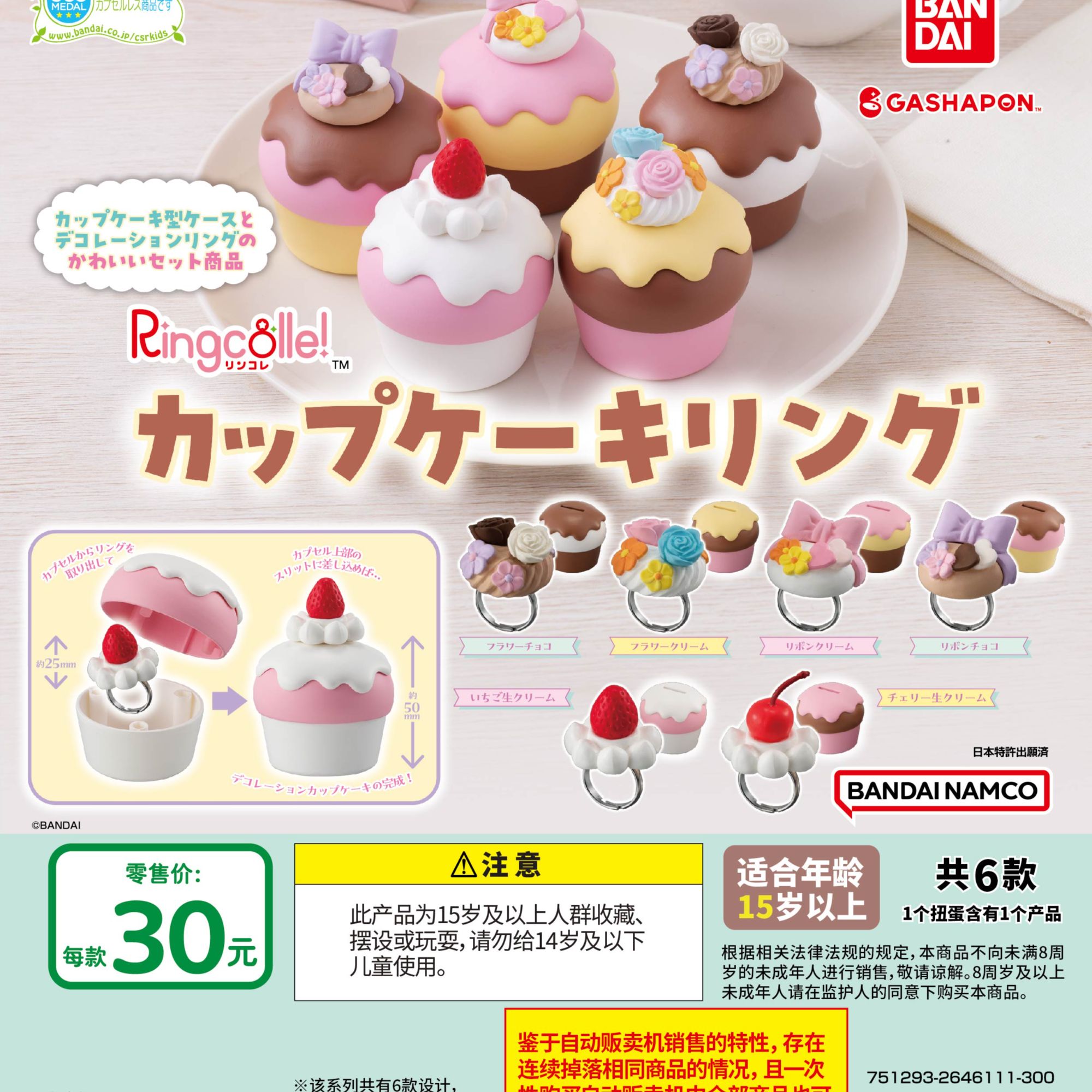 俐噢玩具杯装蛋糕造型戒指扭蛋