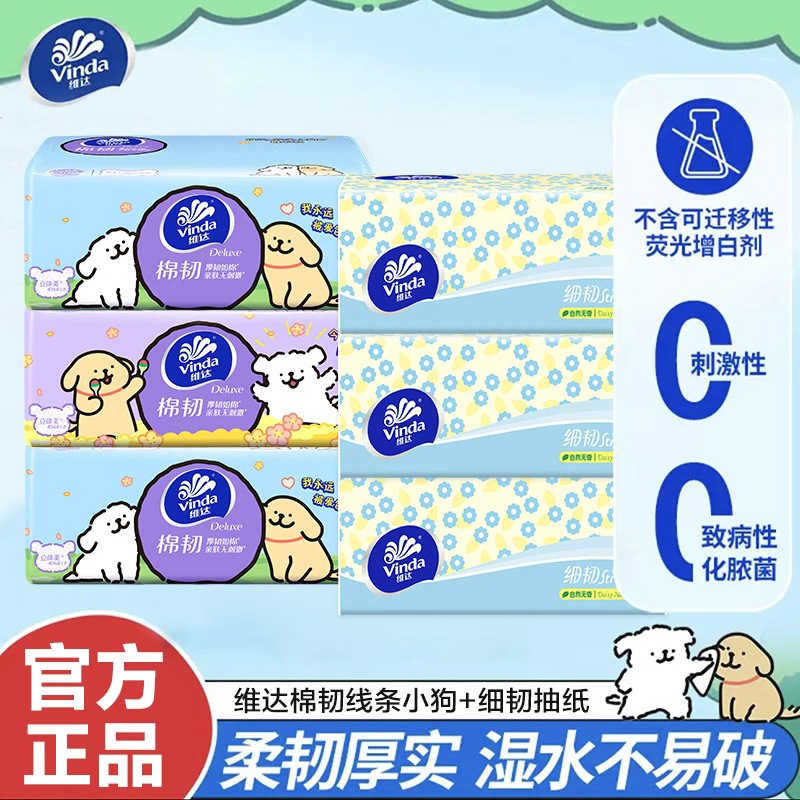 【3+3】维达抽纸线条小狗+细韧家用纸巾一次性纸抽亲肤卫生纸家庭装