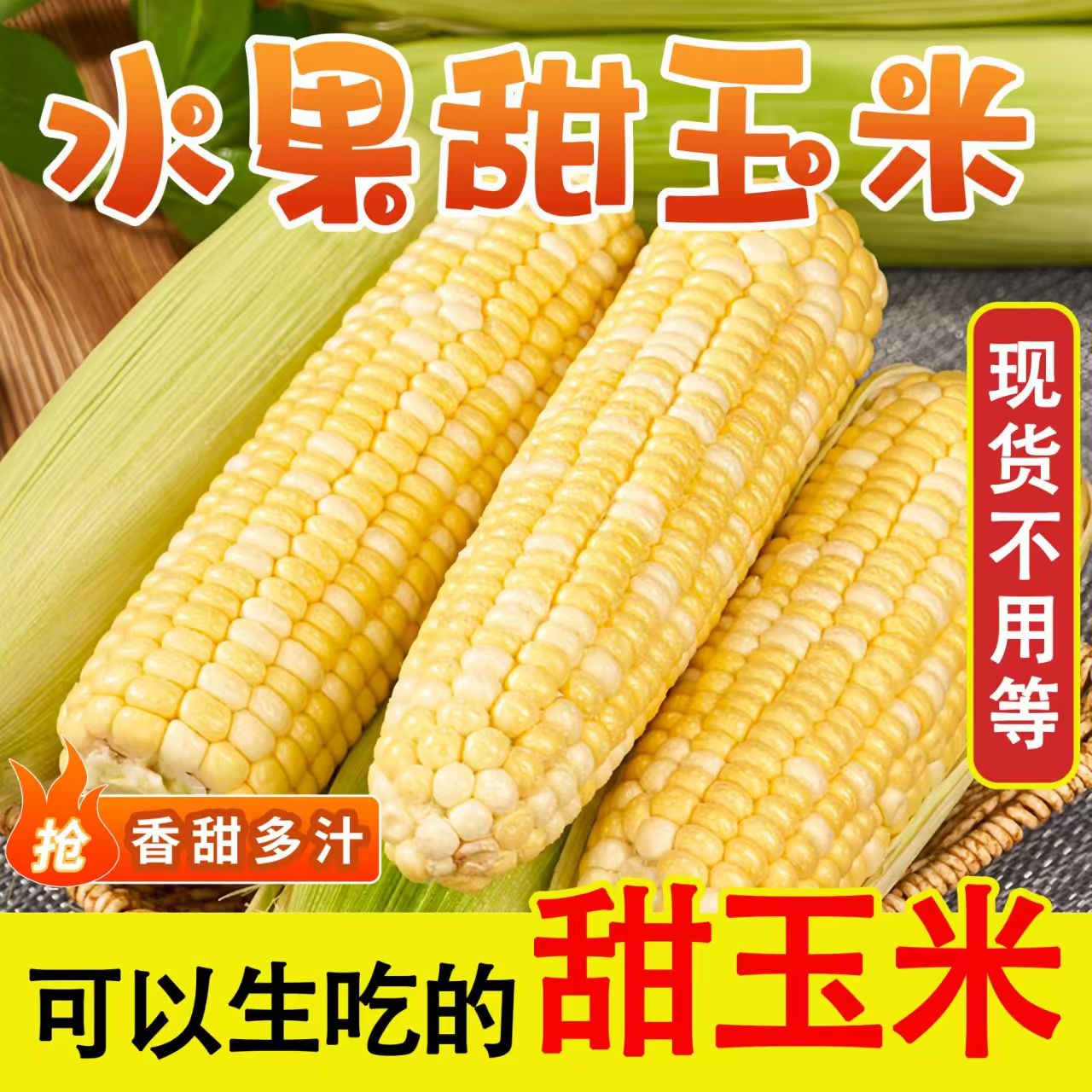 北纬47°水果鲜玉米2.5kg左右 新鲜带皮8根小时达