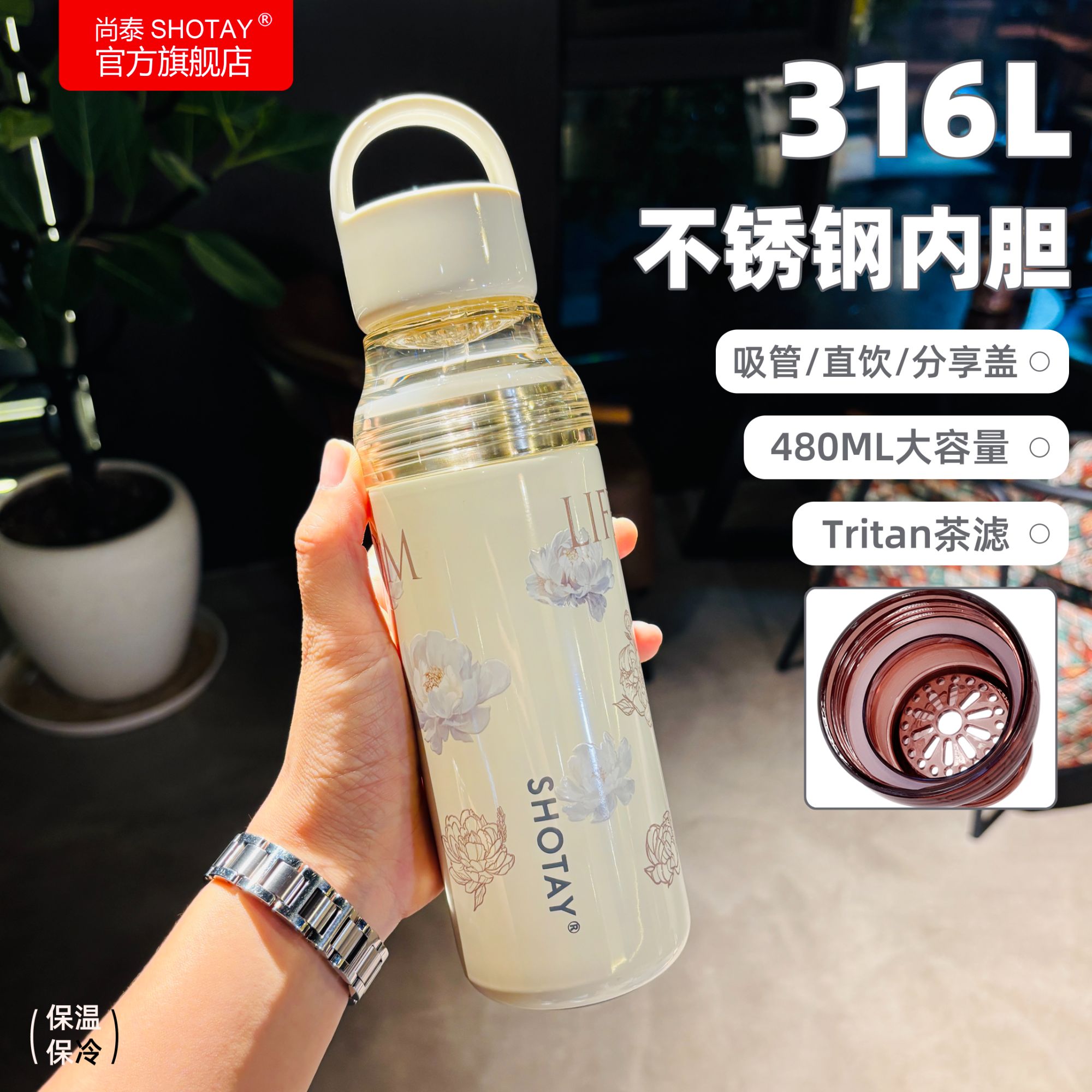 尚泰316L不锈钢防烫保温杯女简约茶水分离户外便携车载吸管水杯子
