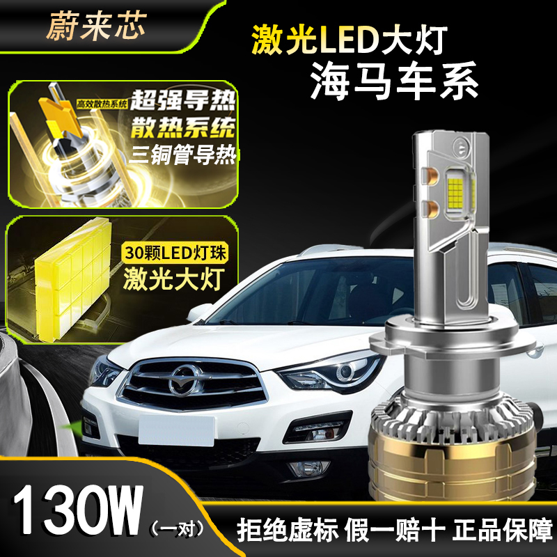 【海马】3铜管30芯福美来汽车LED大灯M3M5S7S5二代M6F5F7普力马超亮