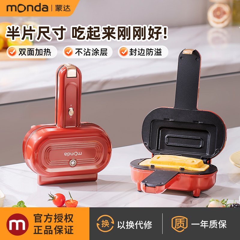 monda蒙达半枚早餐机家用小型早餐三明治机烤面包华夫饼热狗机