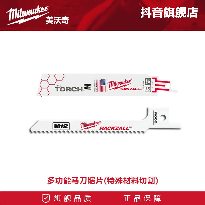 美沃奇米沃奇马刀锯条特殊材料切割1640往复锯电锯条锯片切割锯片