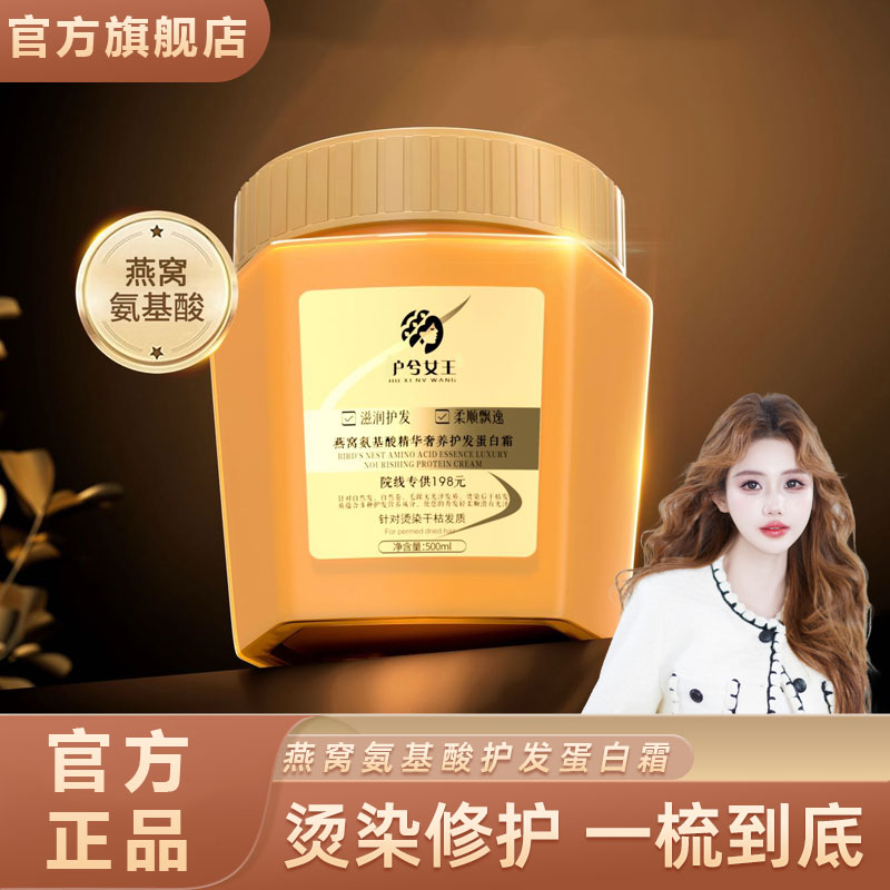 【拍一发三】沪兮燕窝氨基酸女王护发精华奢养顺发蛋白霜发膜防断发