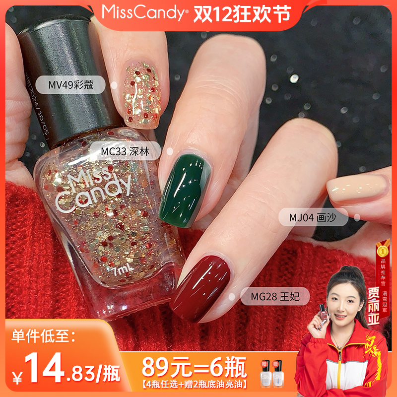 misscandy糖果小姐健康免烤快干可撕拉水性指甲油7ml美甲