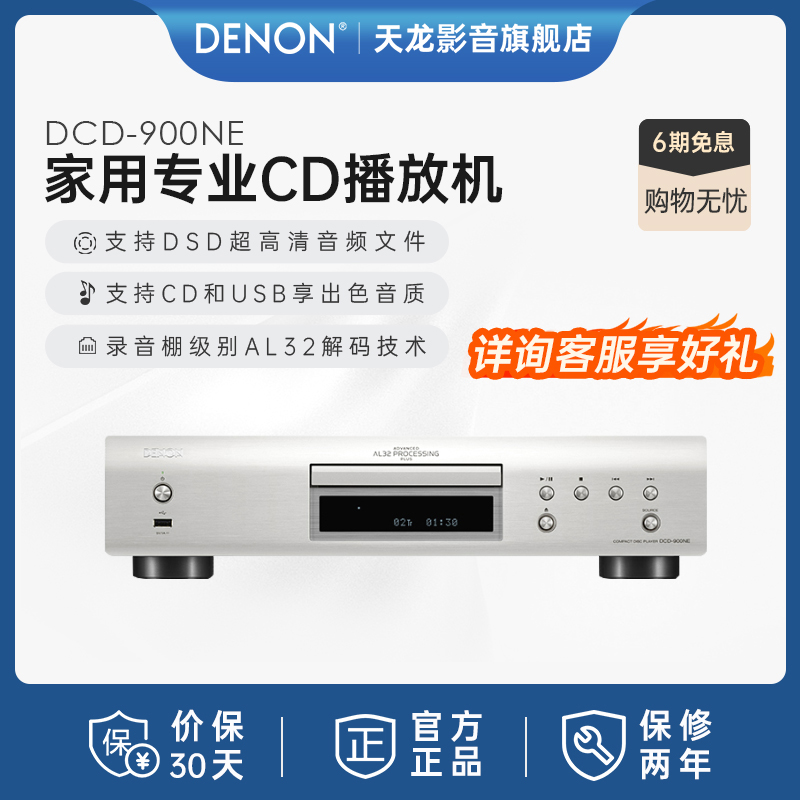 Denon/天龙CD播放机DCD-900NE 家用专业发烧播放器无损音质组合
