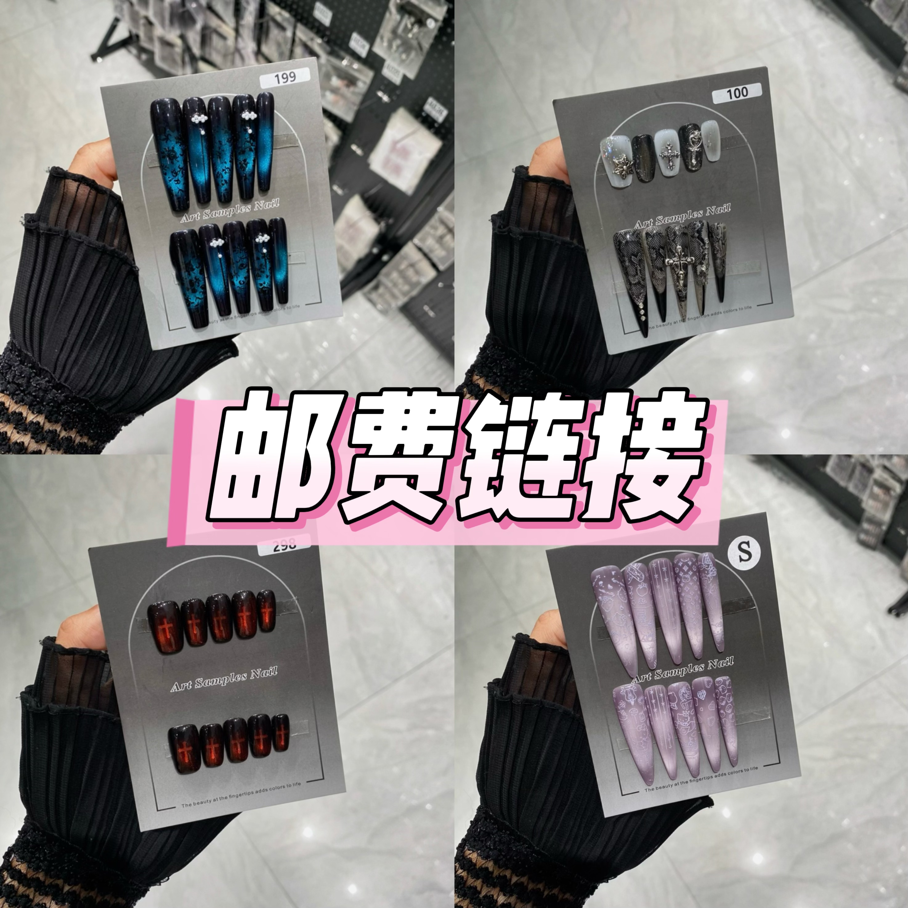 直播间穿戴甲下单备注编码（邮费补邮专拍）