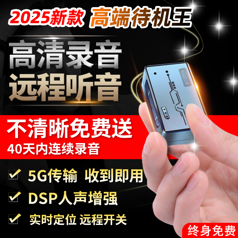 远程实时手机操作开关汽车家用高清降噪声控免安装车载GPS定位器J