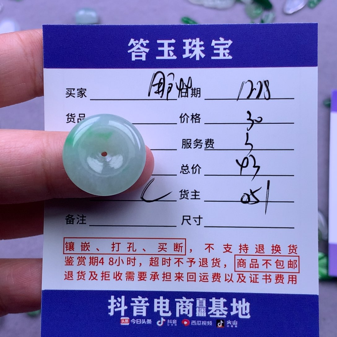 未镶嵌挂件翡翠用****9