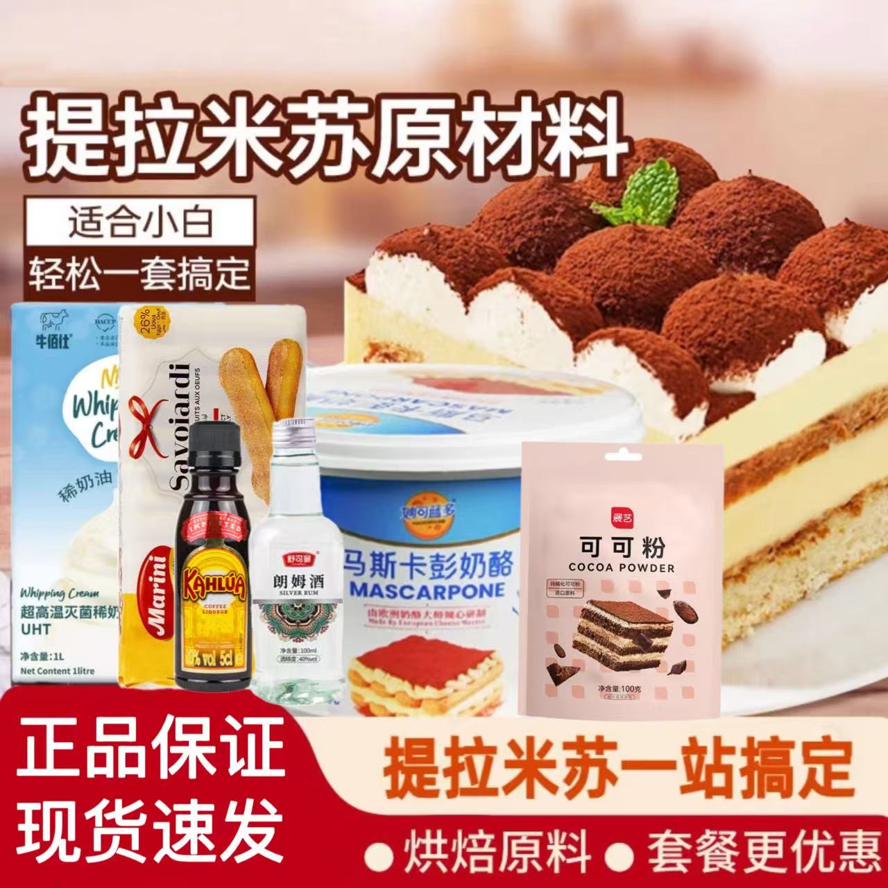 提拉米苏套餐原材料妙可蓝多马斯卡彭咖啡酒朗姆酒手指饼干等原料