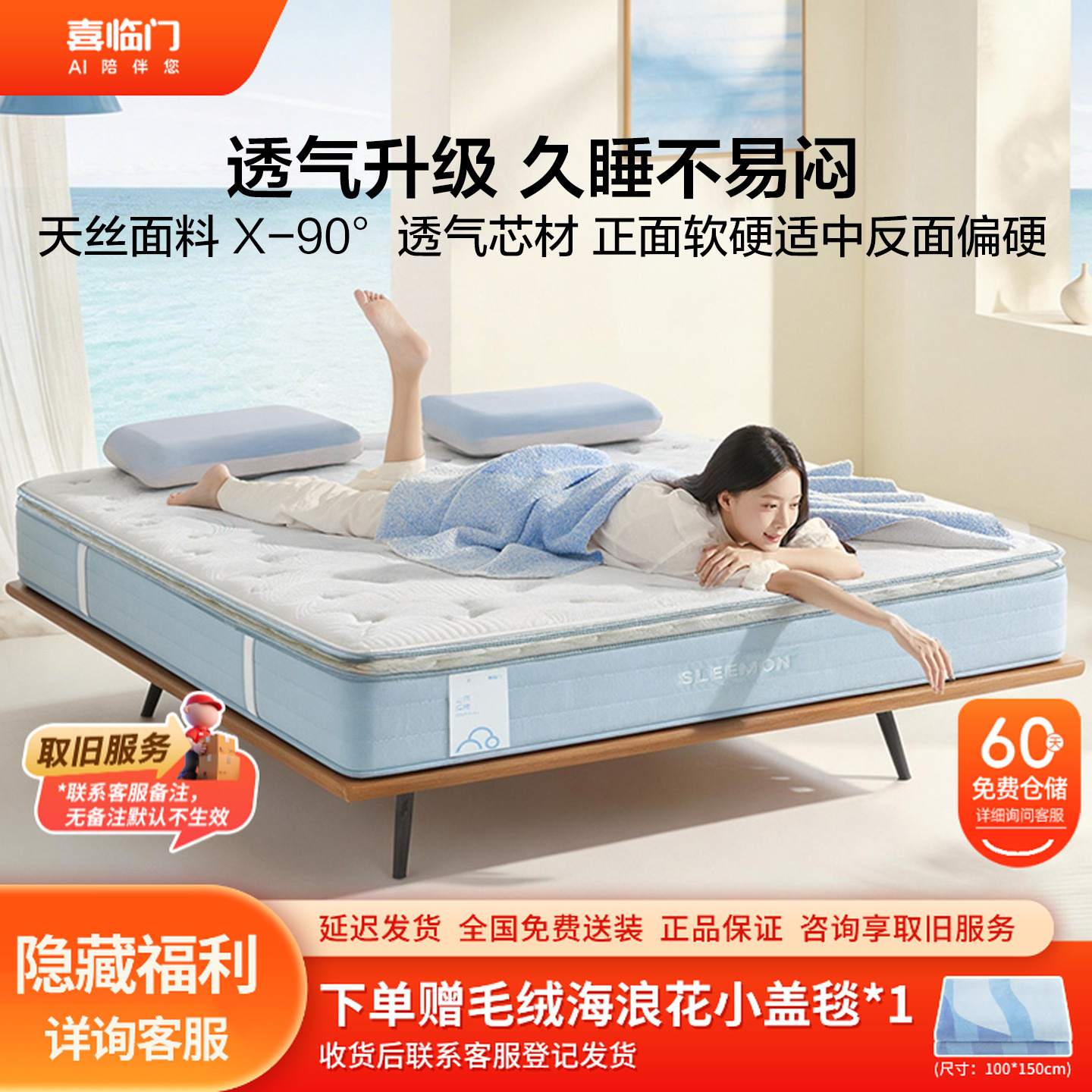 【喜临门】云朗M2独立弹簧床垫舒脊黄麻天丝透气防螨床垫家用席梦思