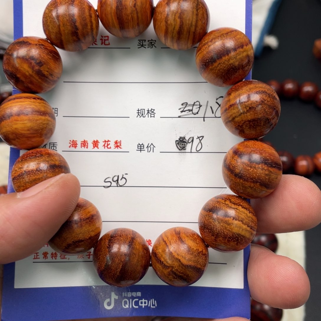 黄花梨/降香黄檀手串S95