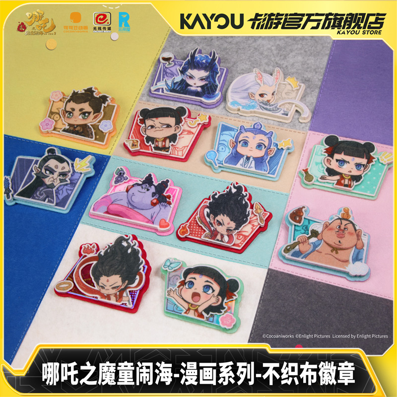 卡游 哪吒之魔童闹海漫画系列不织布徽章 官方正版哪咤周边胸章