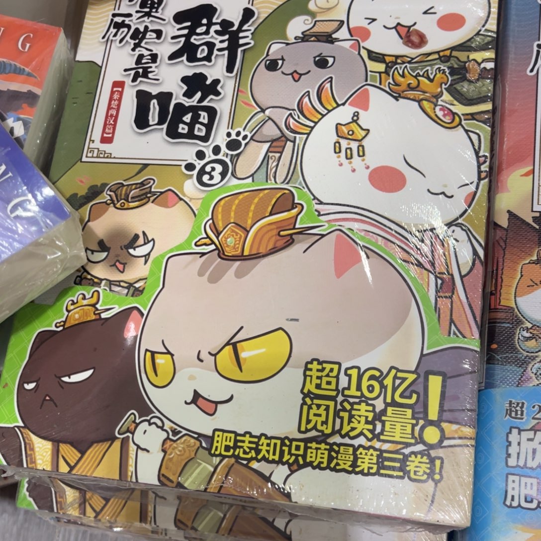 桃***姐如果历史是一群喵3