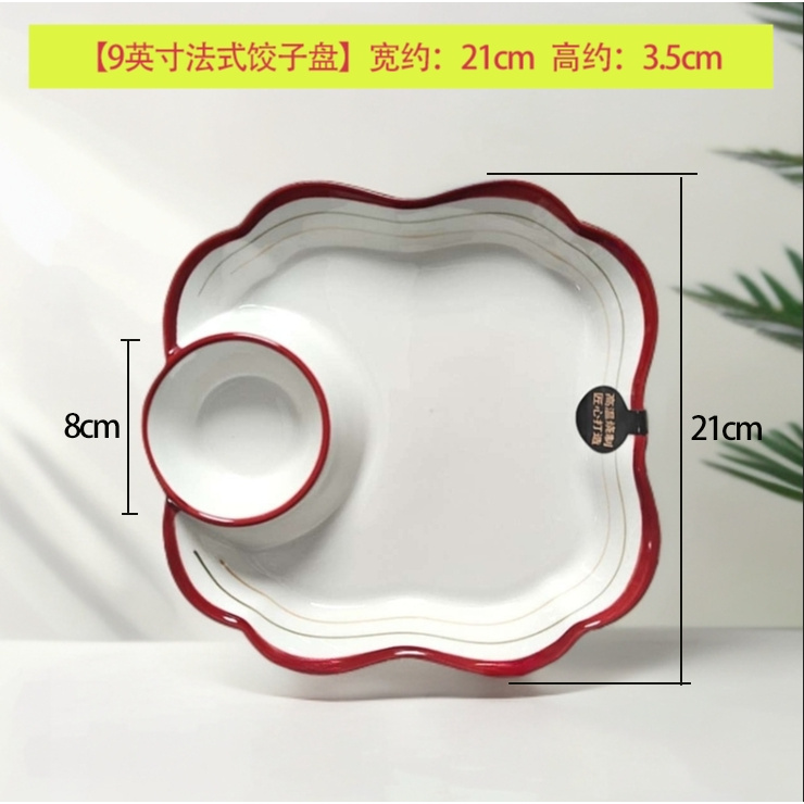 拍一发二虹酒红9英寸法式饺子盘红边盘带蘸料家用陶瓷菜盘