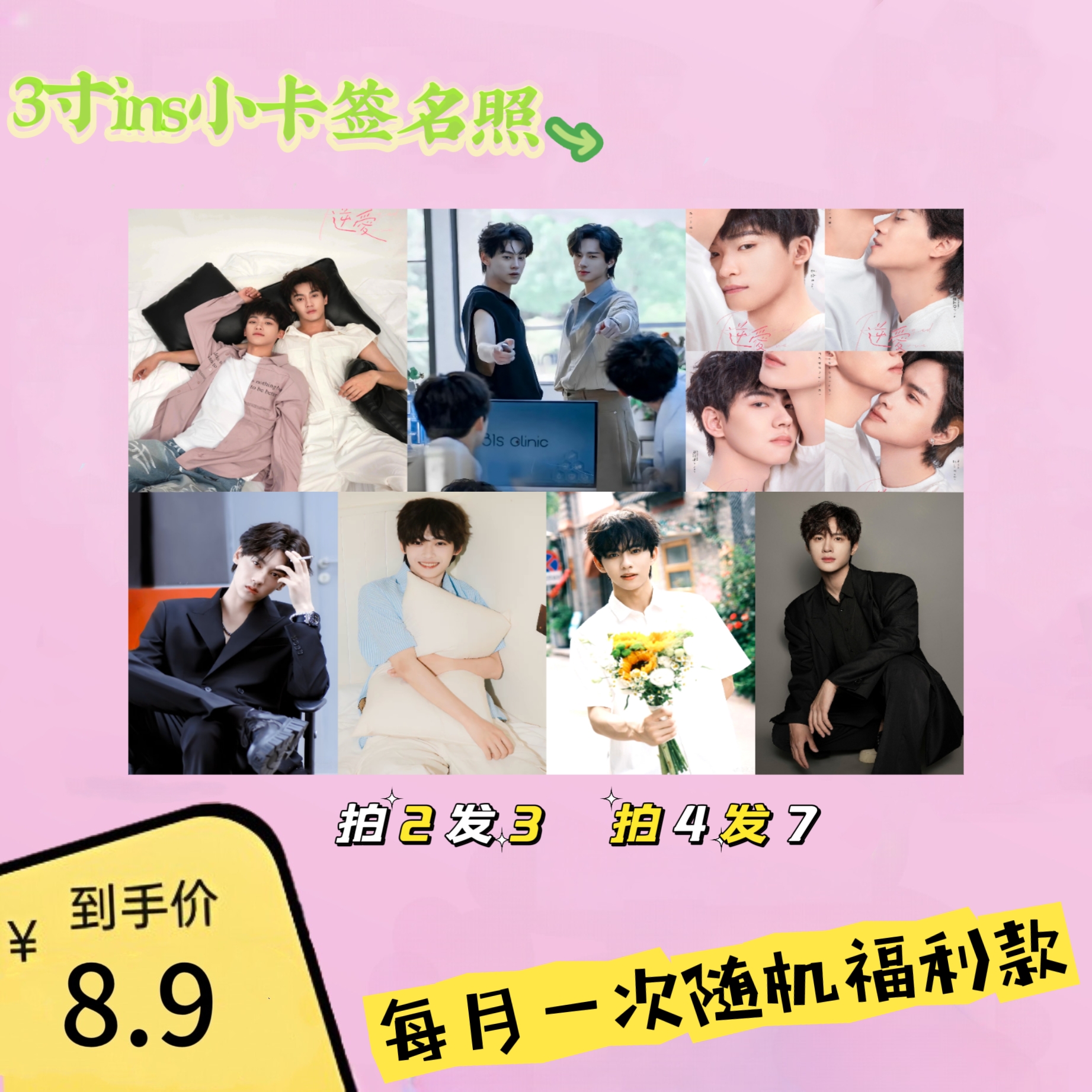 【亲签版】3寸ins相片签名照物料七月福利款