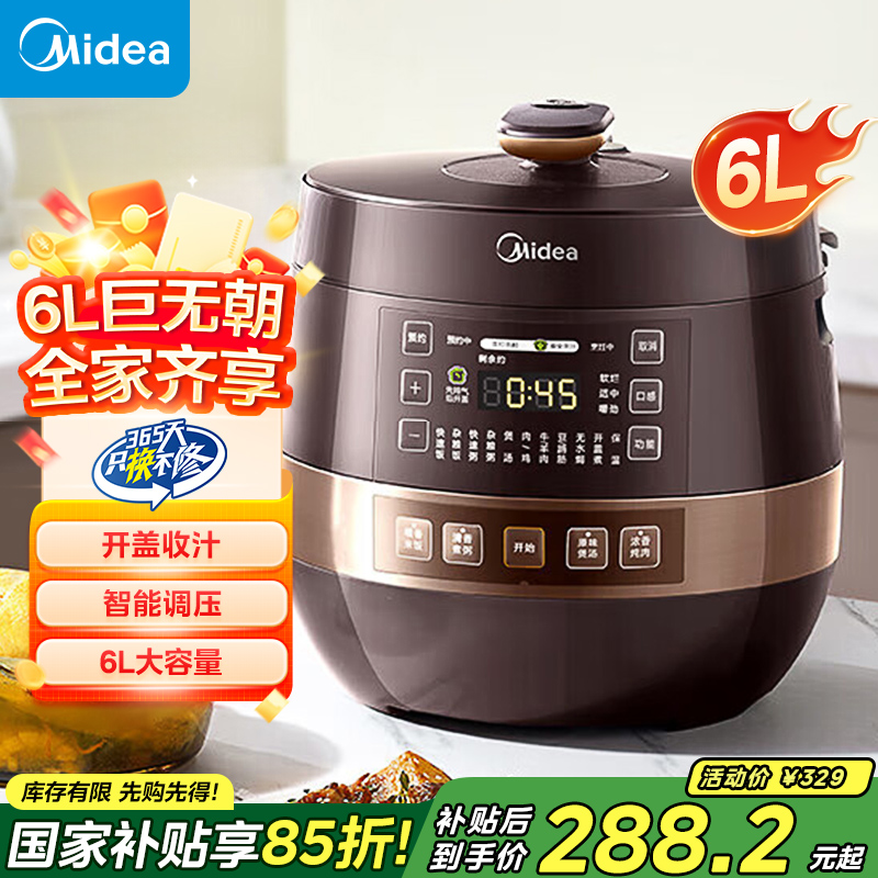 【国家补贴】美的全自动智能预约压力锅6L大容量家用双胆60Easy203