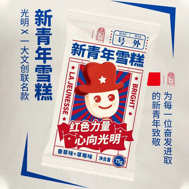 【保质期至2025-10-10】【冻品】新青年雪糕（香草味+草莓味）75g*10支