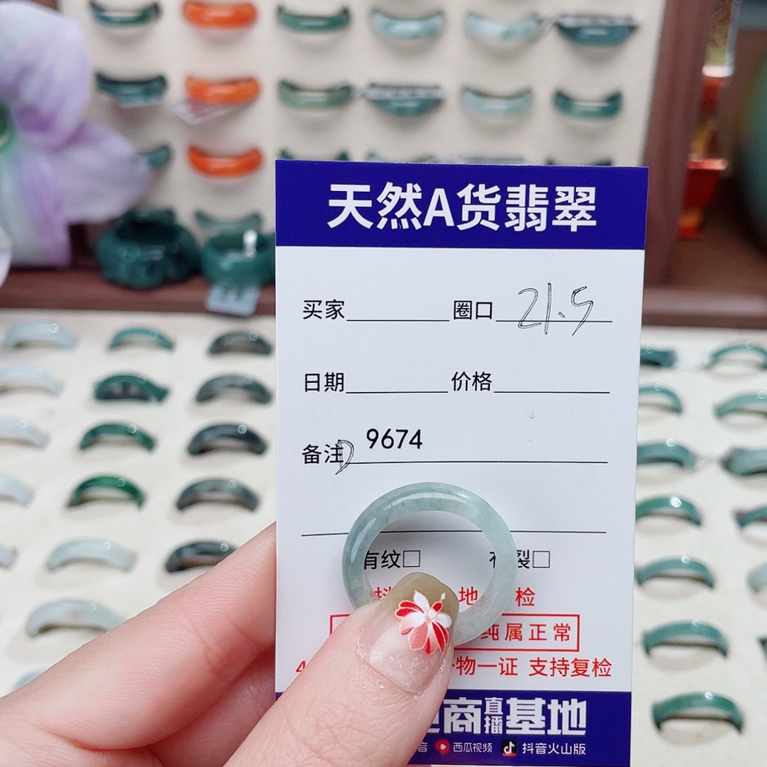 魔***你翡翠未镶嵌戒指D9674