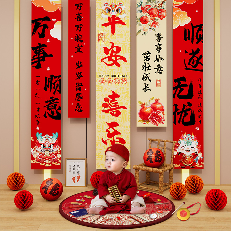 周岁礼仪式布置用品条幅抓周道具全套宝宝客厅背景墙装饰布置场景