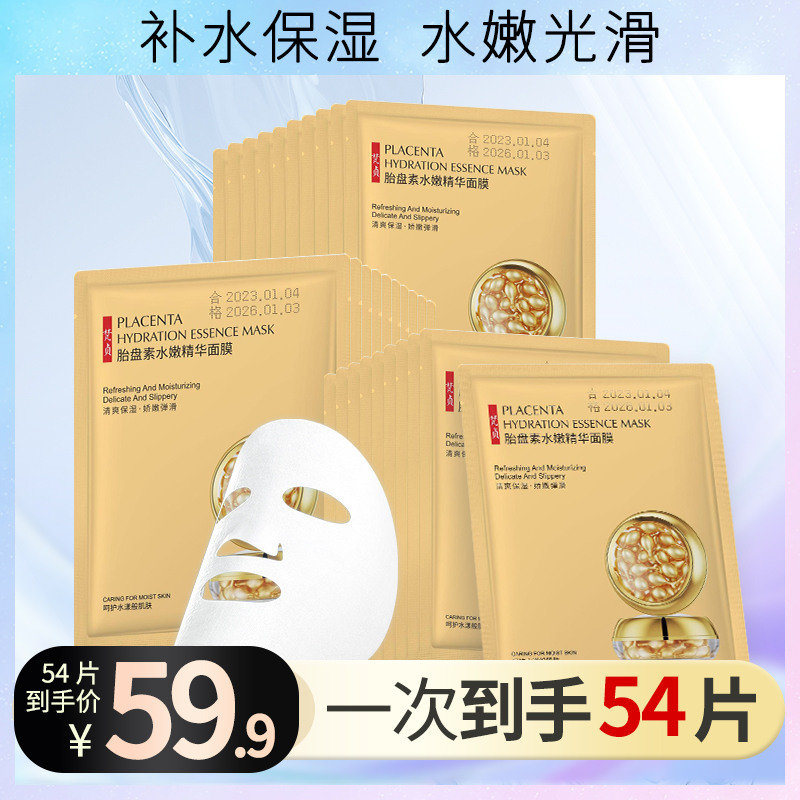 梵贞羊胎素补水修护面膜水嫩光滑细腻肌肤舒缓年轻娇嫩