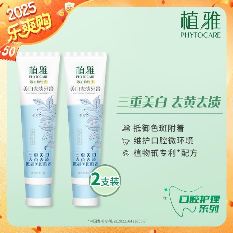 无限极实体店发货植雅专效护龈美白去黄去渍清新口气牙膏