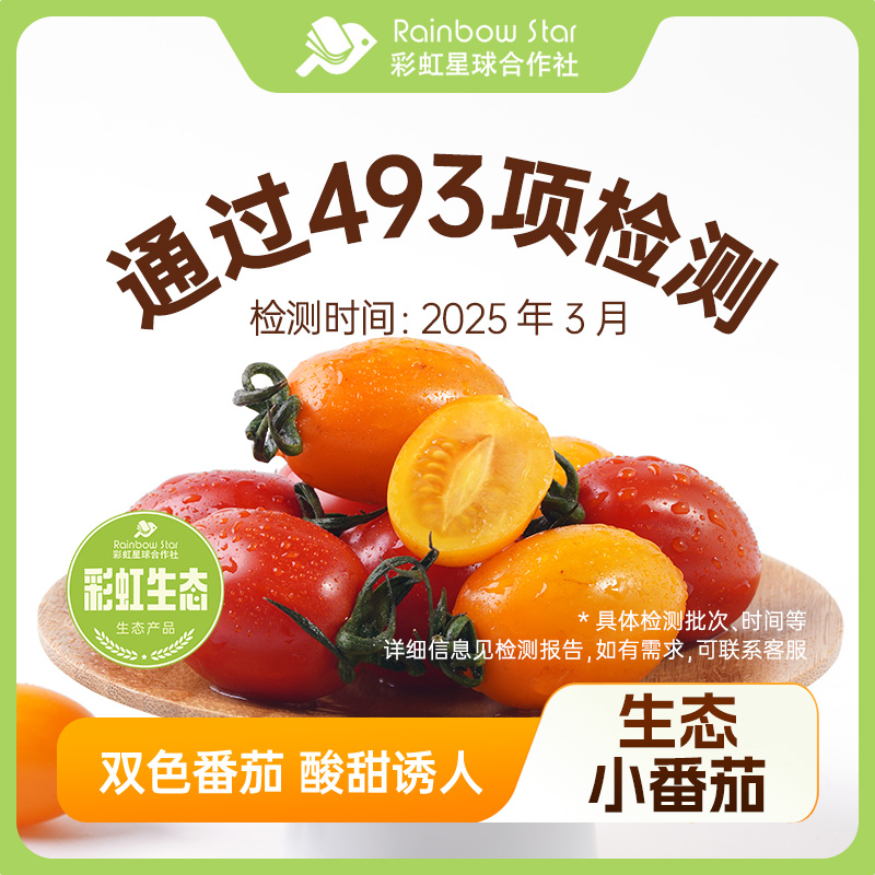 彩虹星球生态｜生态小番茄西红柿800g应季现摘新鲜爆汁樱桃红/皇妃