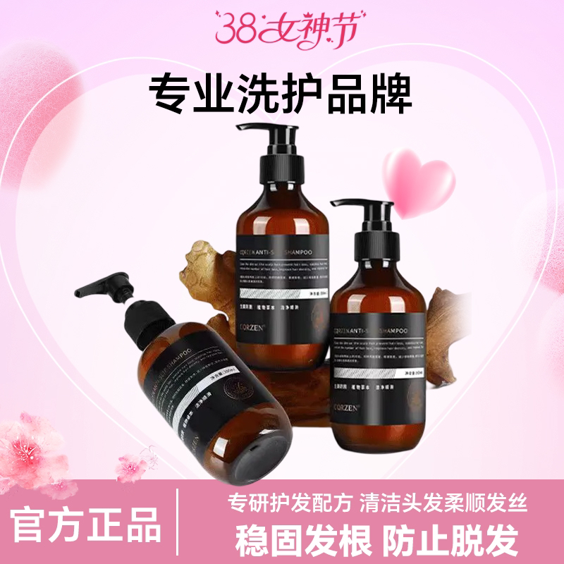 控油蓬松去屑止痒滋养毛囊防脱洗发露300ml
