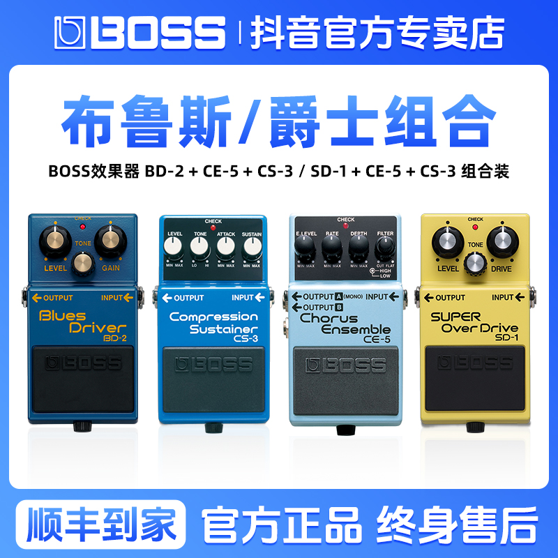 BOSS 布鲁斯/爵士风格 组合单块效果器