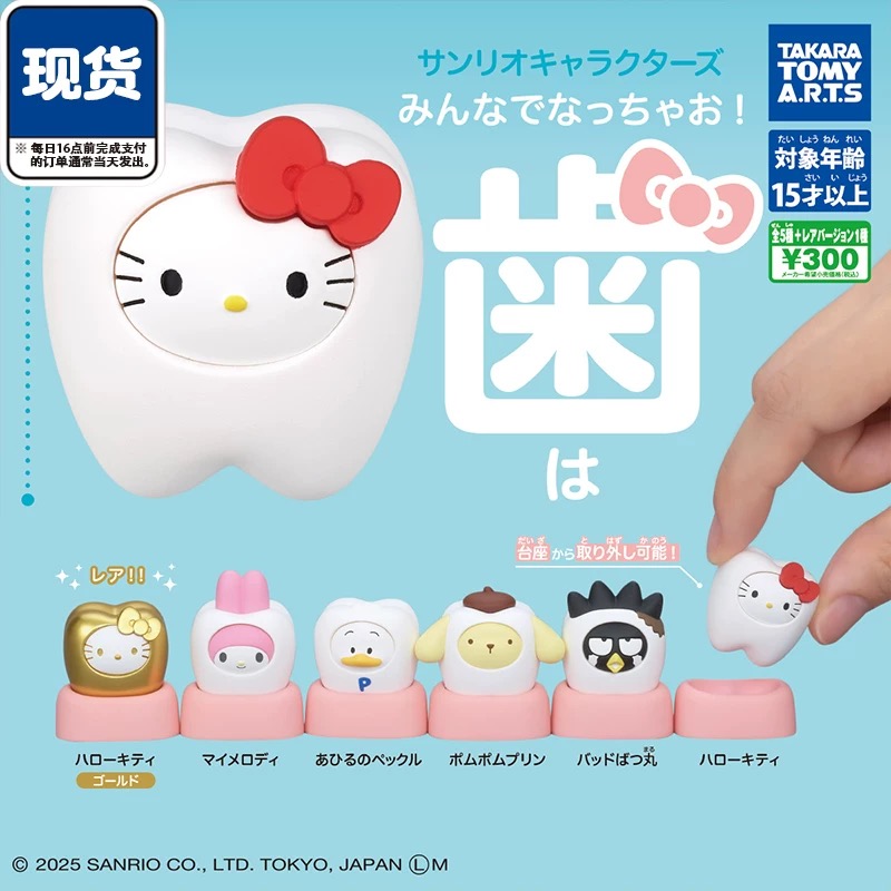 【日谷】三丽鸥牙齿造型系列潮玩萌粒盲盒
