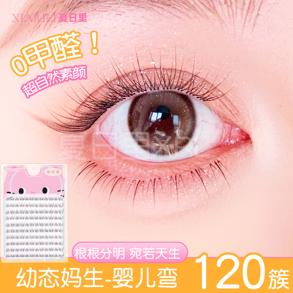 自然款假睫毛鱼尾婴儿弯胶水款根根分明妈生素颜自粘睫毛8-9-10mm