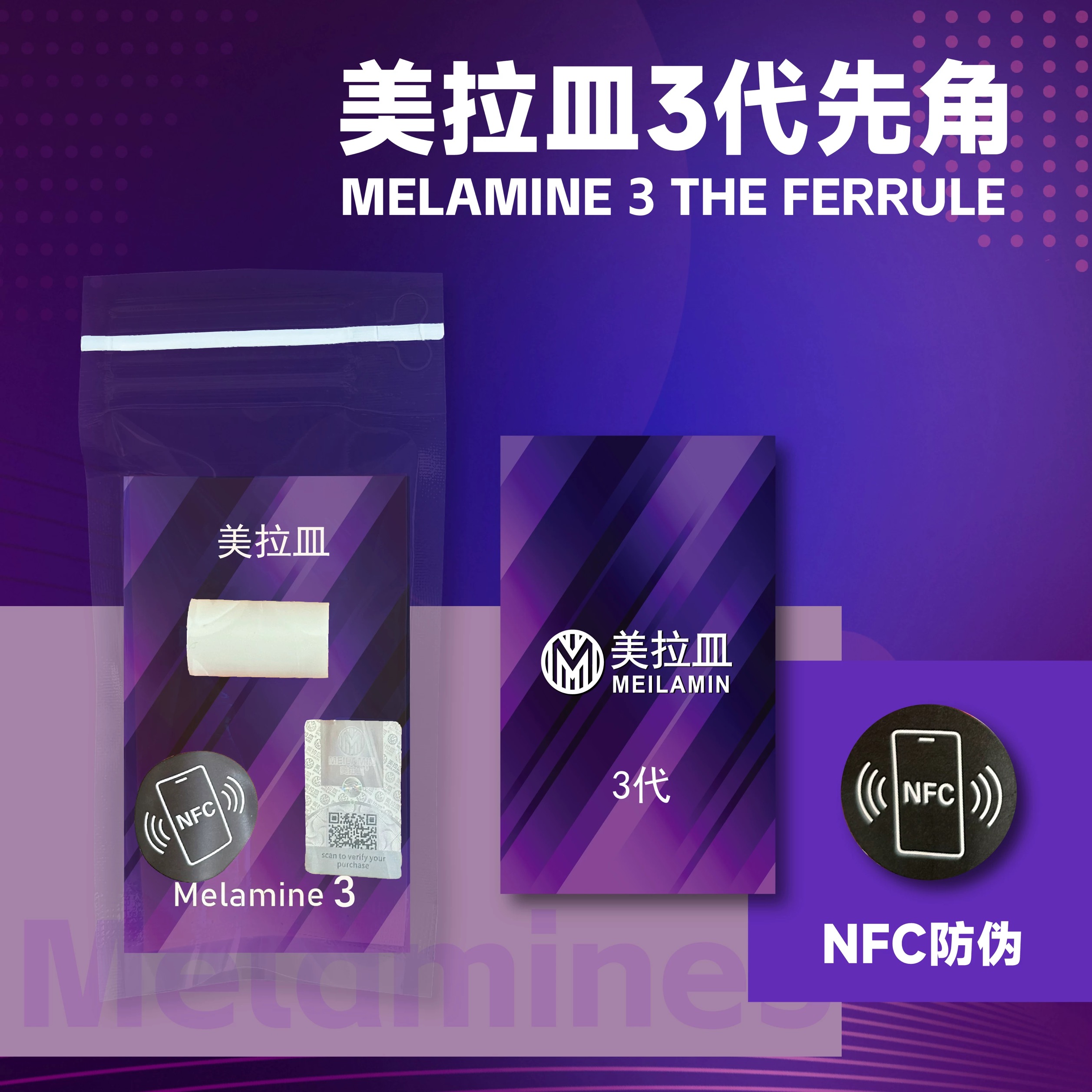 美拉皿先角三代德国进口正品美拉皿先角棒材质带防伪大头杆先角