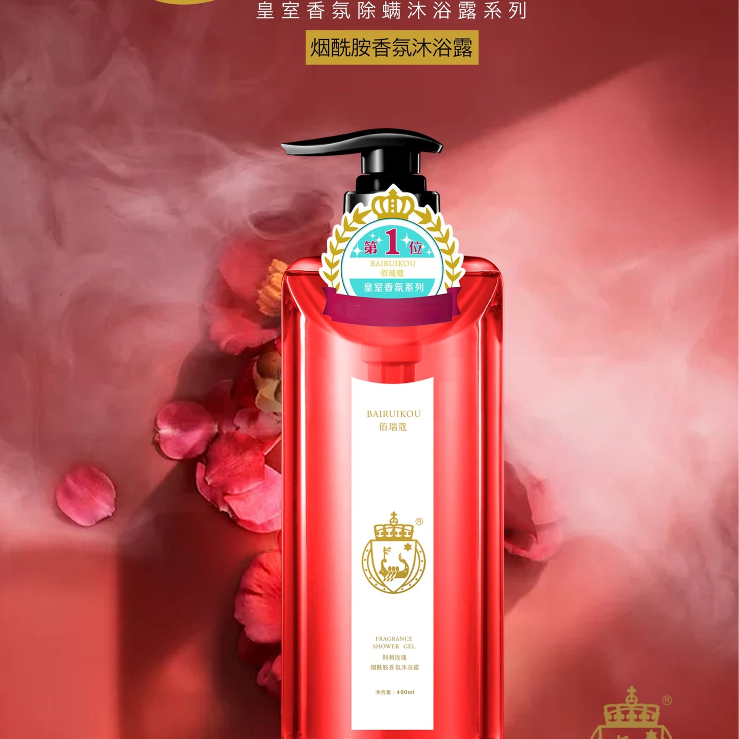 《宠粉专享》佰瑞蔻烟酰胺香氛沐浴露50177