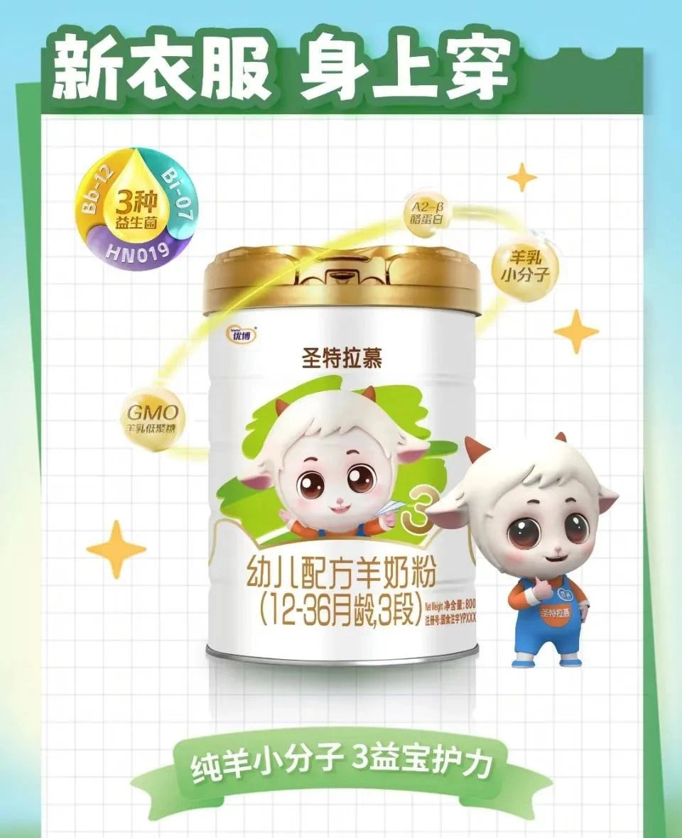 圣*特*拉*慕罐装3段婴幼儿配方羊奶粉▶优选宝贝粮仓专属链接◀
