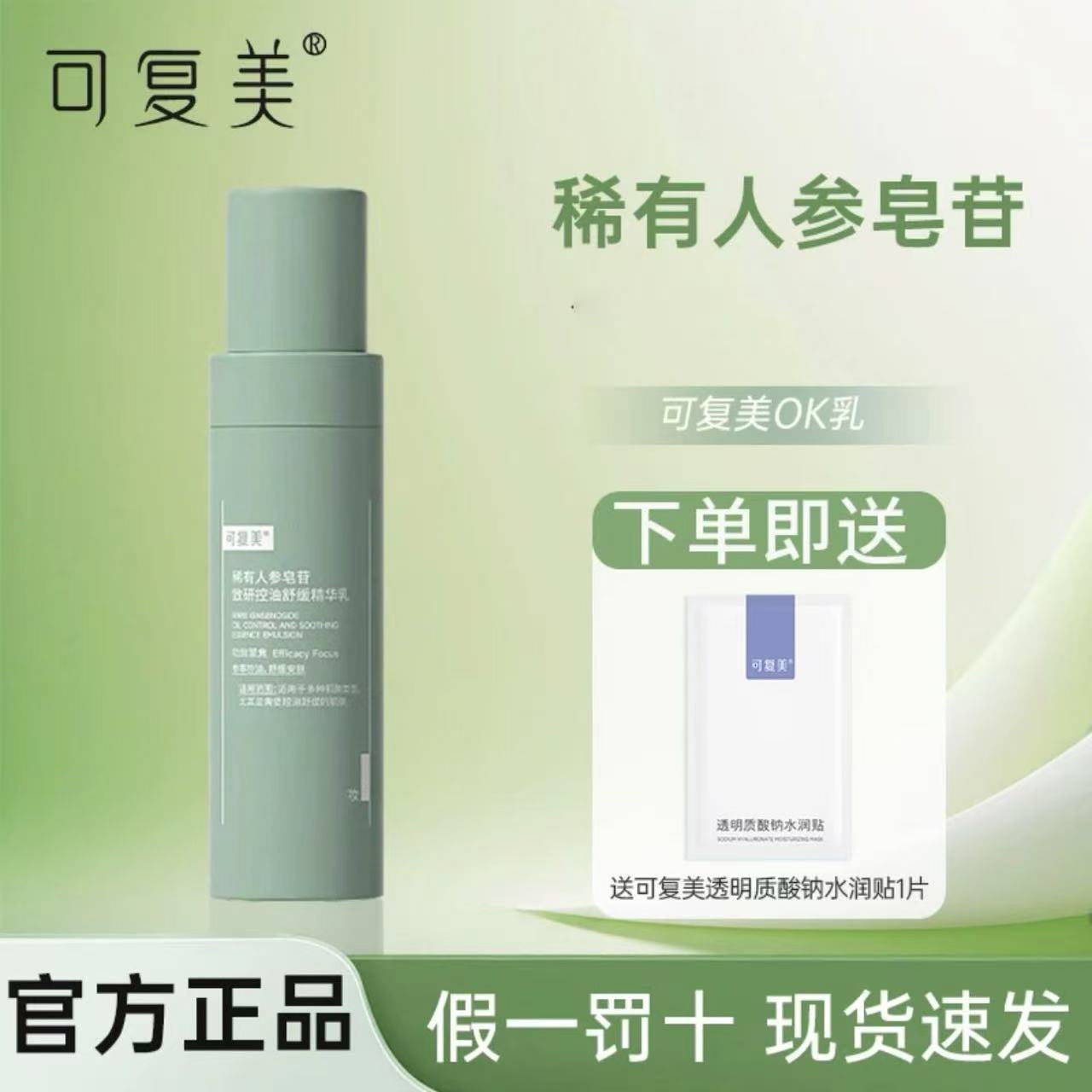 可复美【净痘秩序乳液】送大水膜稀有人参皂苷保湿控油祛痘精华乳】