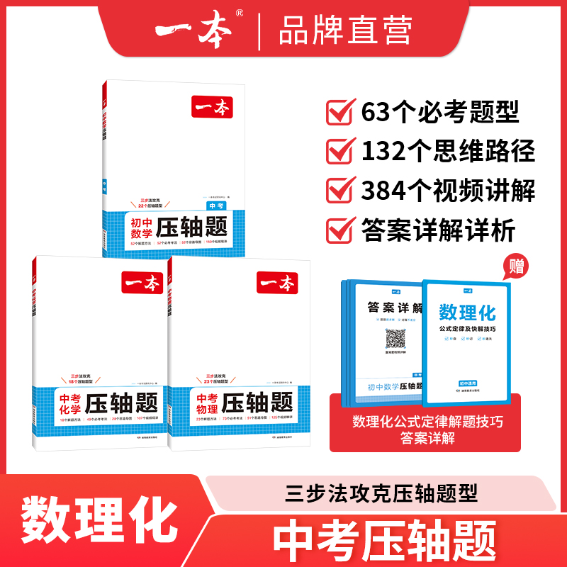 【26中考必备】26一本中考压轴题数学物理化学中考五年真题汇编题册