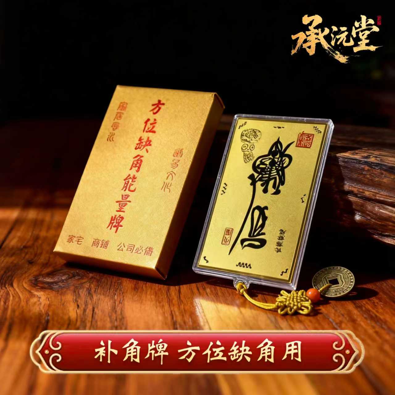 【老师推荐】方位缺角补角十方牌家居挂牌