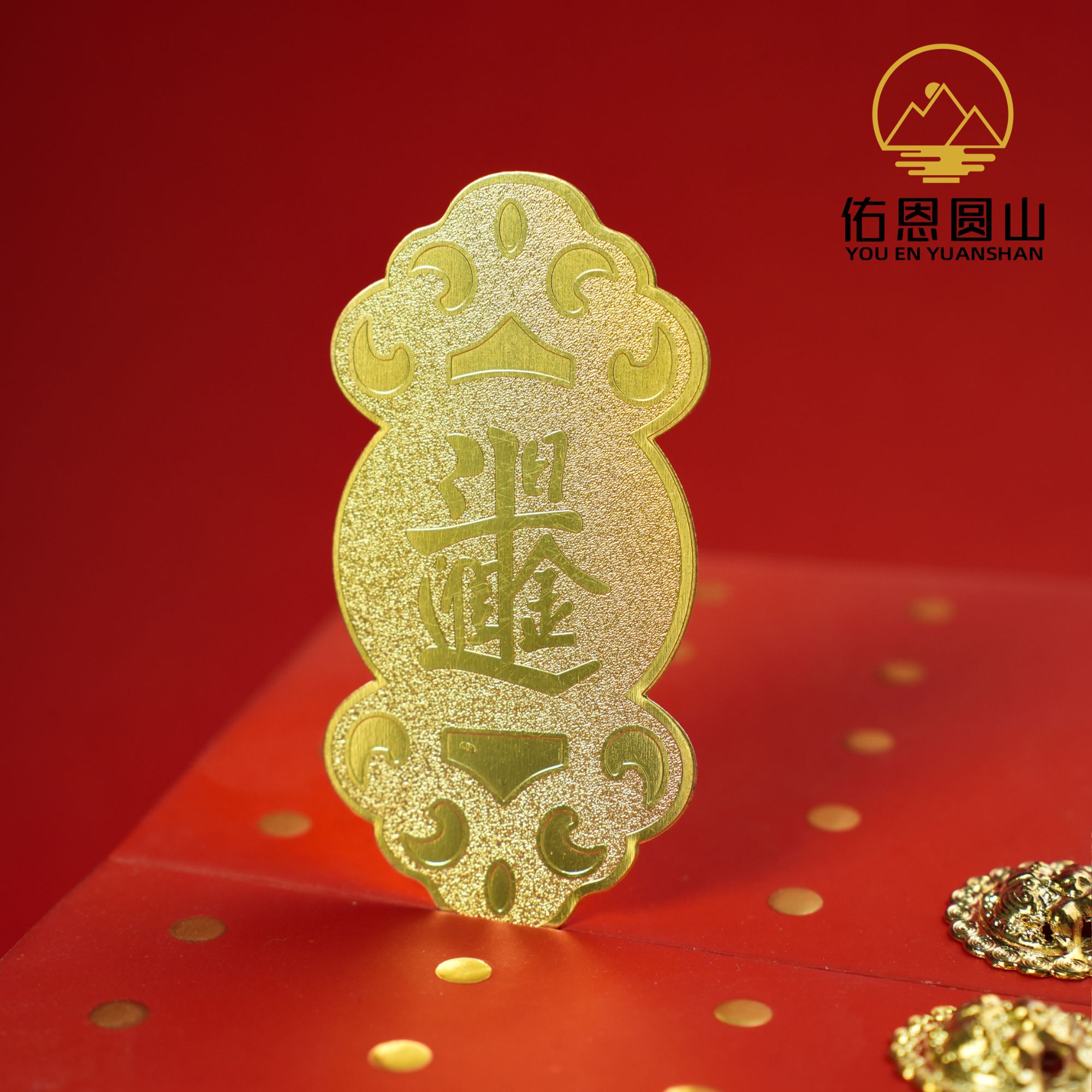 【坐金】圆山精品佑恩严选上等材质贴片