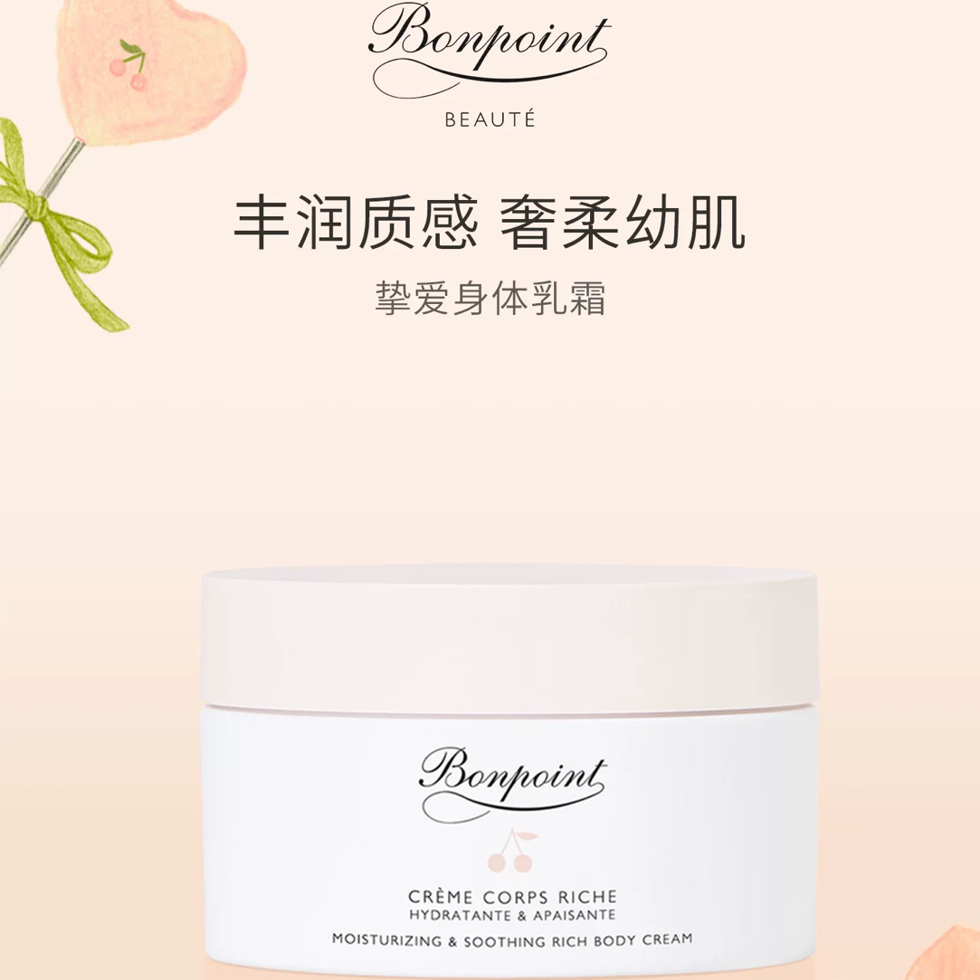 Bonpoint小樱桃挚爱身体乳霜150ml儿童宝宝婴儿滋润保湿霜BP