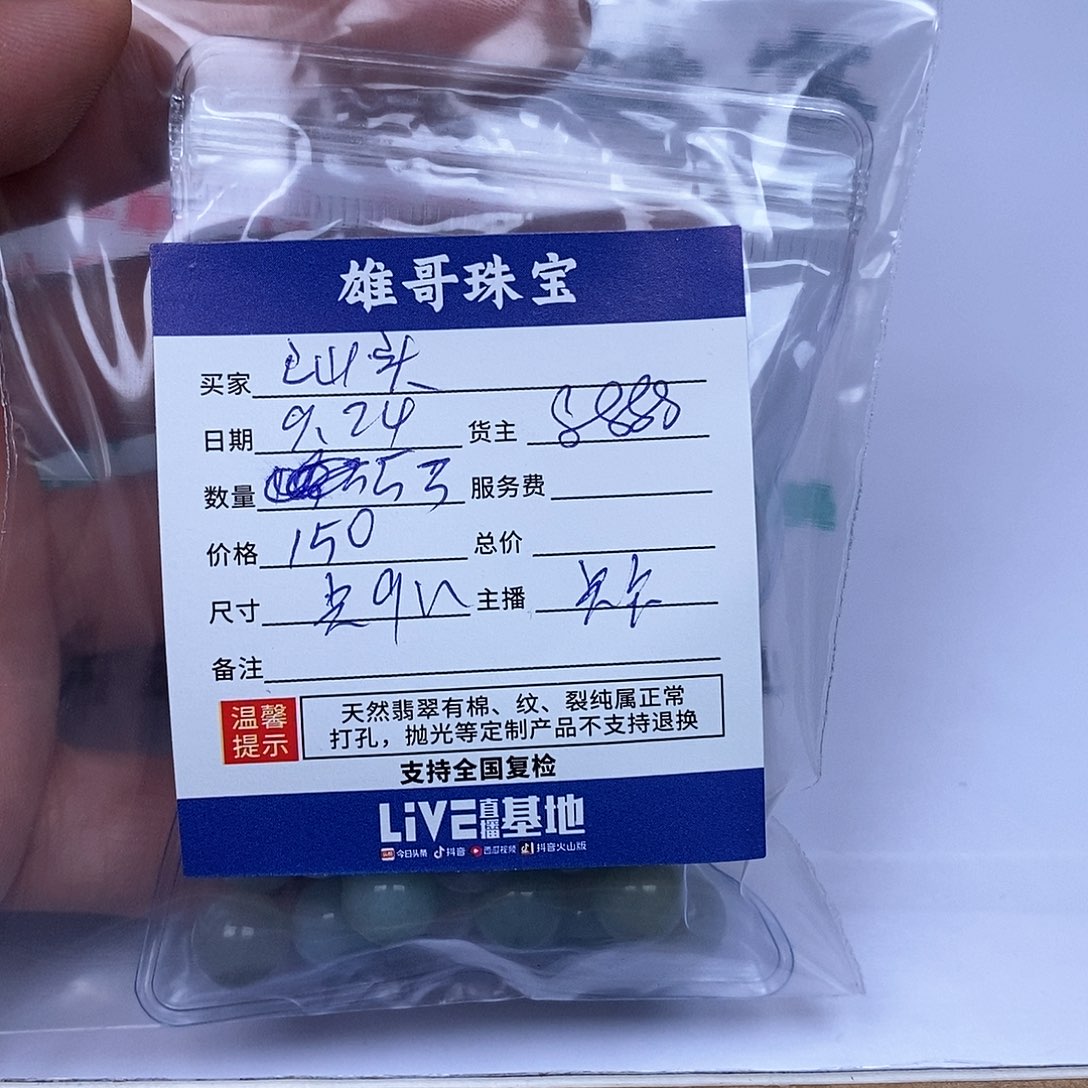 汕***司翡翠散珠翡翠圆珠