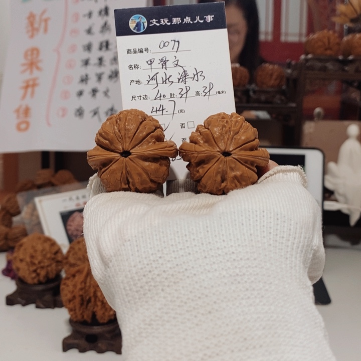 把件文玩核桃甲骨文40，0077