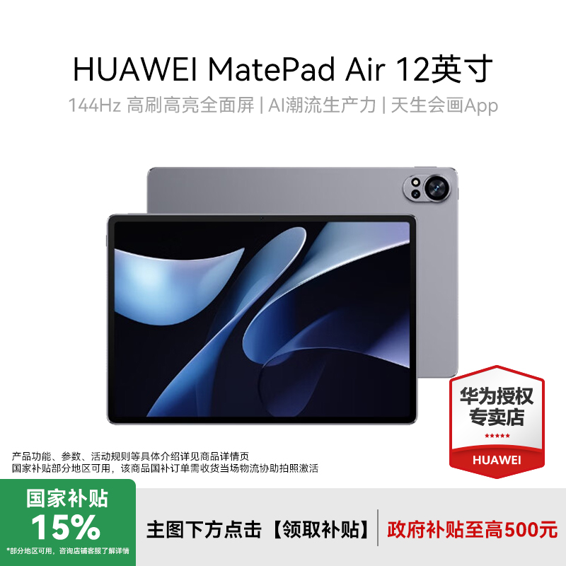 【地补10%】HUAWEI MatePad Air 12 英寸 2025款鸿蒙5平板电脑