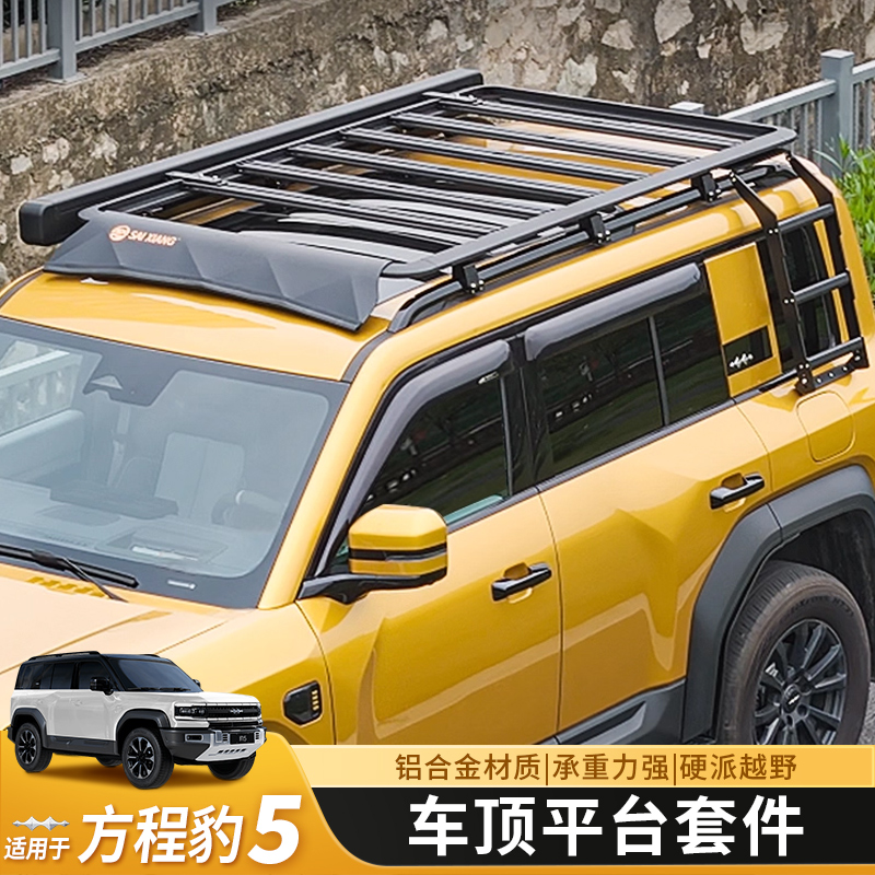 方程豹5车顶行李架框拓展爬梯侧帐天幕小书包车顶车顶行李箱