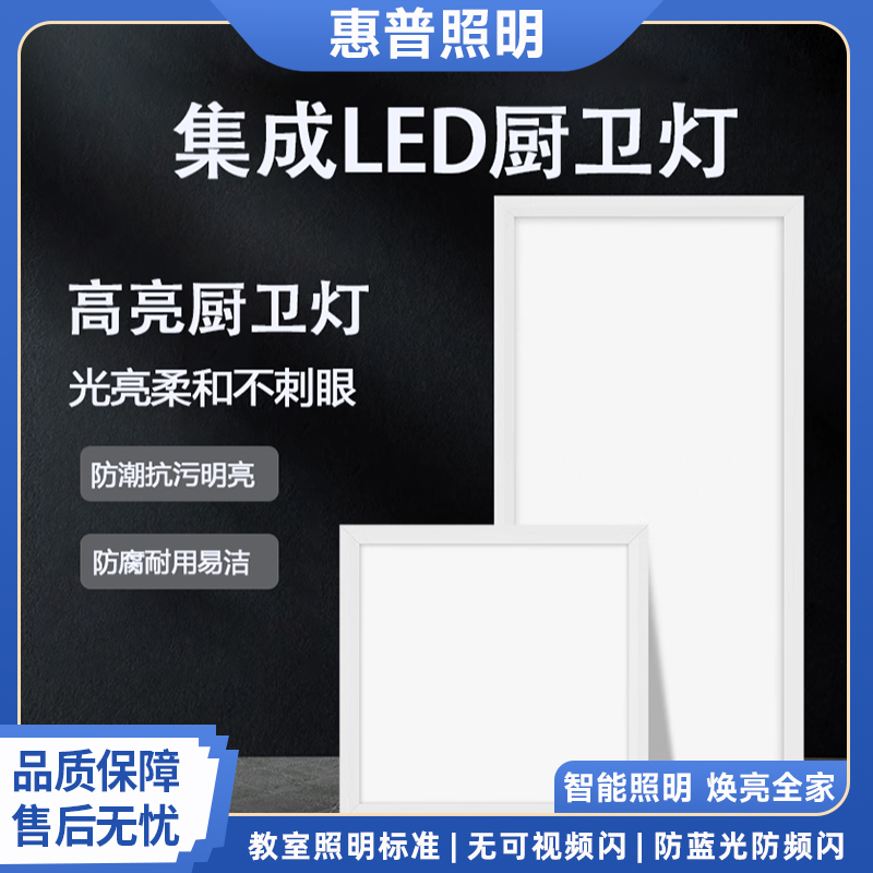 惠普照明集成吊顶灯平板灯厨房高亮防潮卫生间灯面板灯家用嵌入式